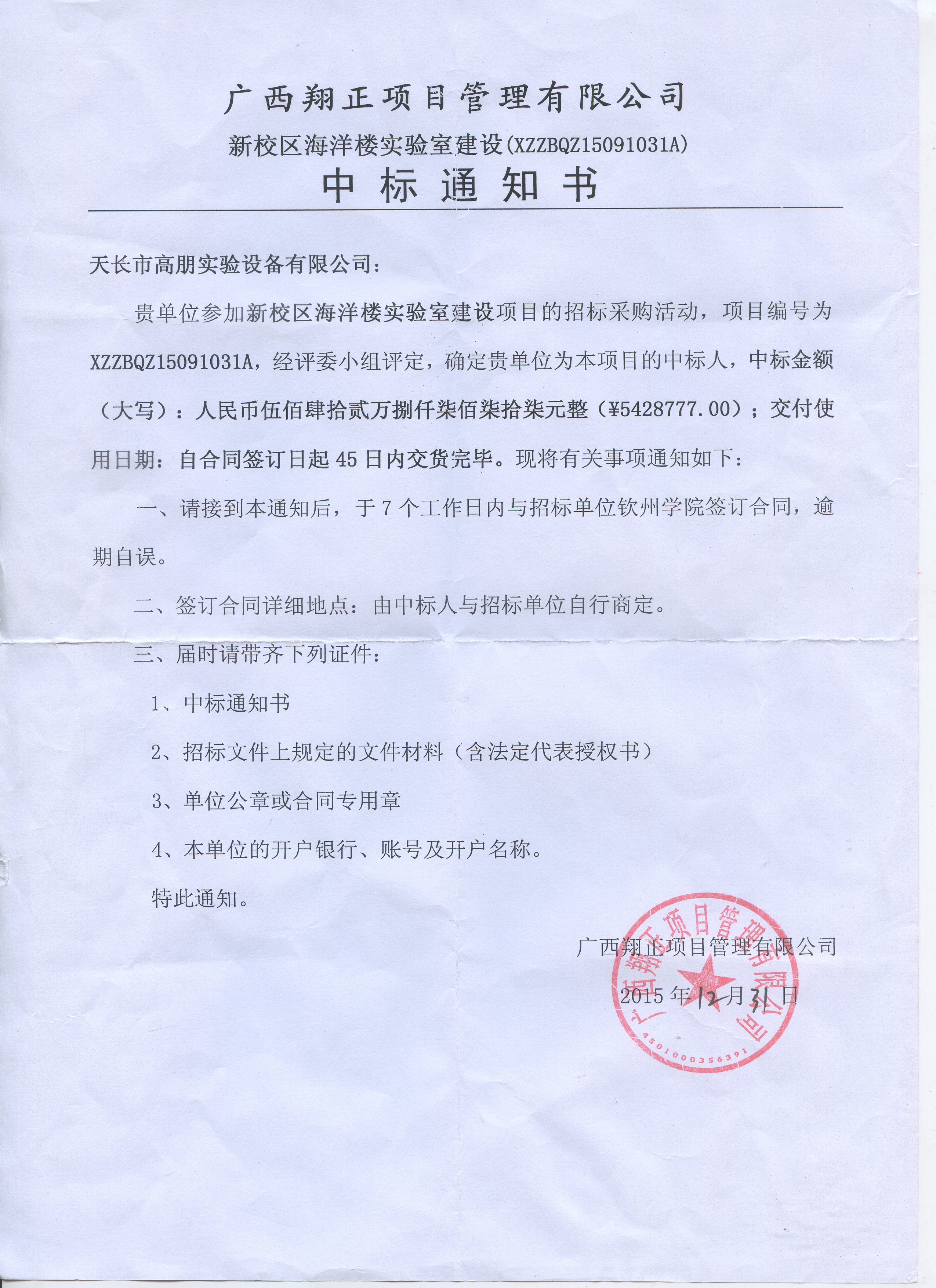 恭喜我司欽州學院新校區(qū)實驗室項目中標